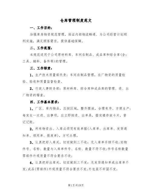 仓库管理制度范文(6篇)
