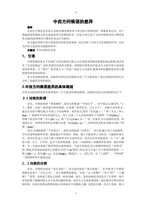 中西方问候语的差异