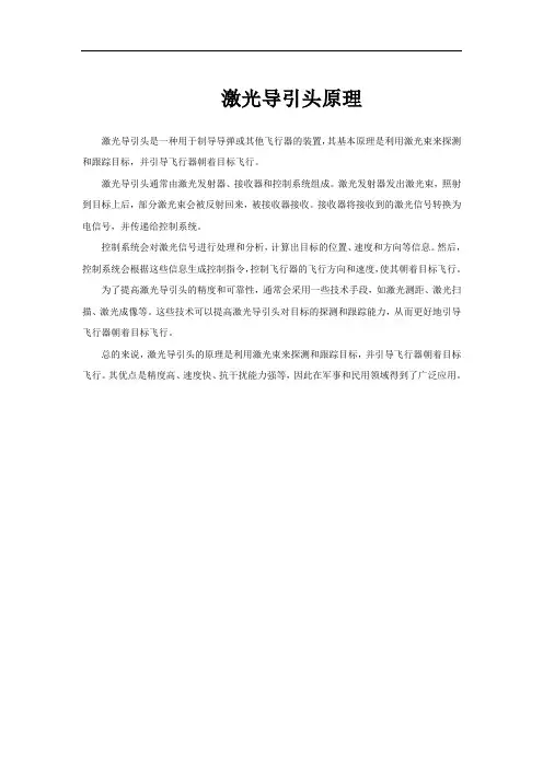 激光导引头原理