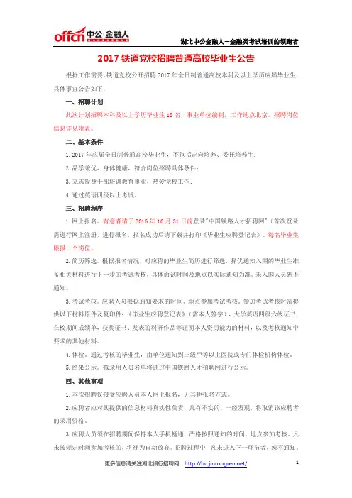 2017铁道党校招聘普通高校毕业生公告