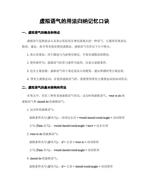 虚拟语气的用法归纳记忆口诀