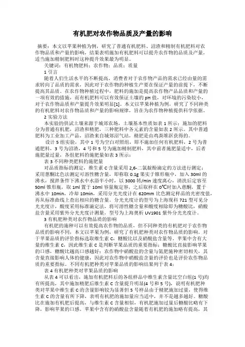 有机肥对农作物品质及产量的影响
