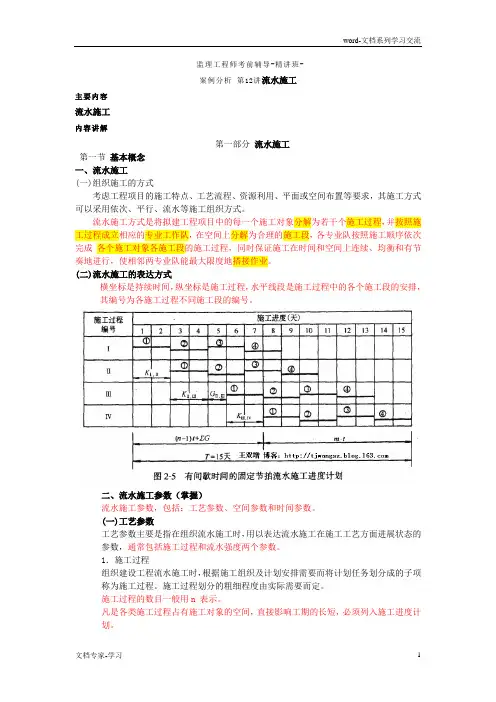 流水施工和网络图讲解