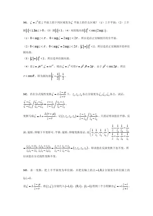 习题19保角变换