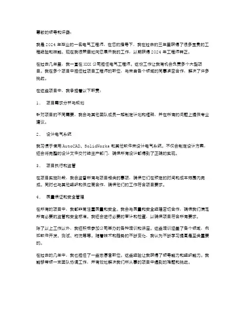 2024年工程师转正述职报告范文