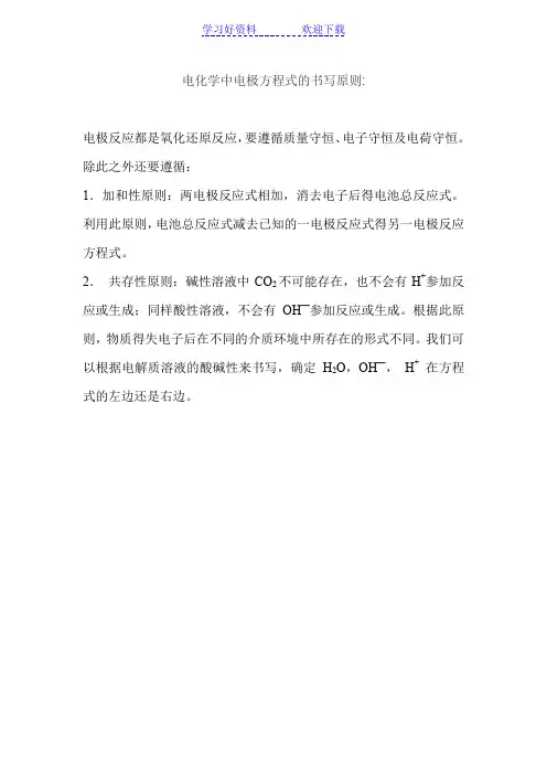 电化学中电极方程式的书写原则