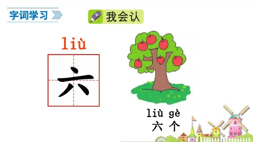 部编版一年级语文上册语文园地一ppt课件.ppt