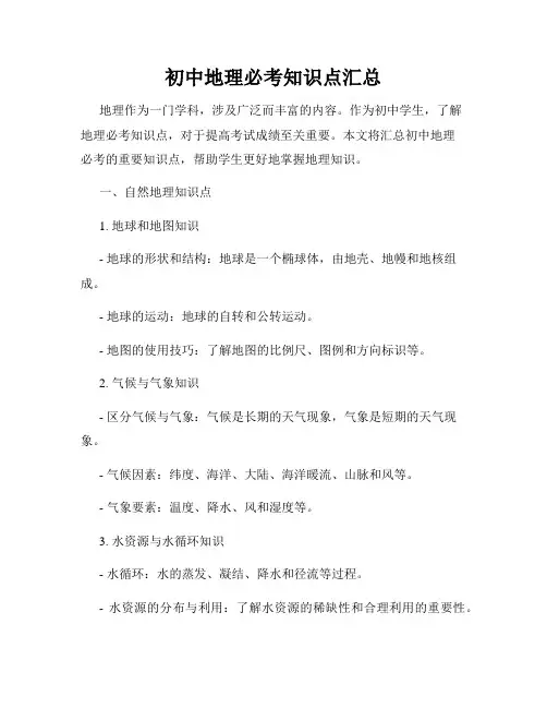 初中地理必考知识点汇总