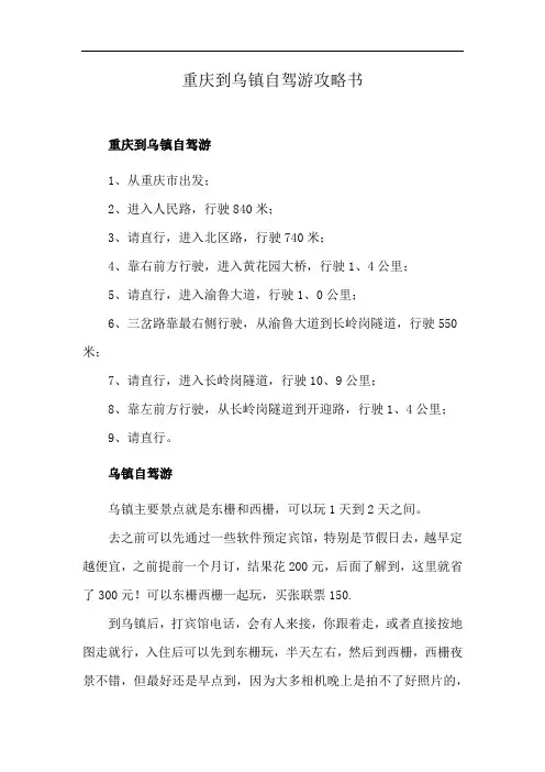 重庆到乌镇自驾游攻略书