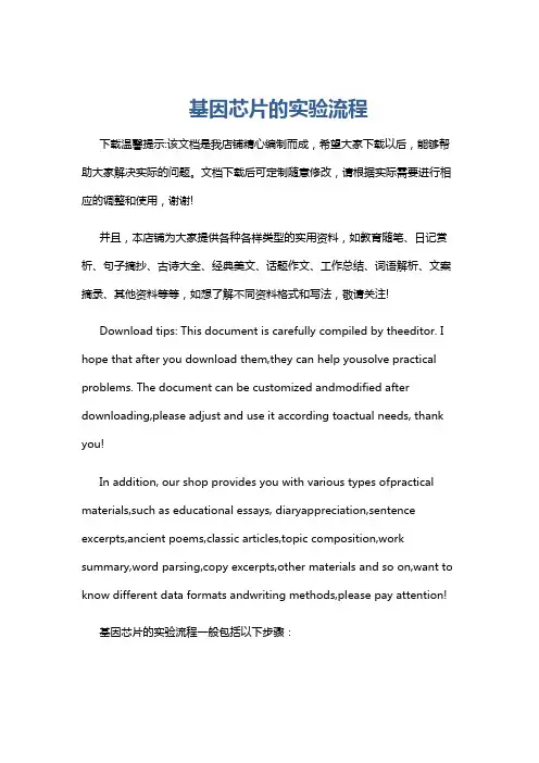 基因芯片的实验流程
