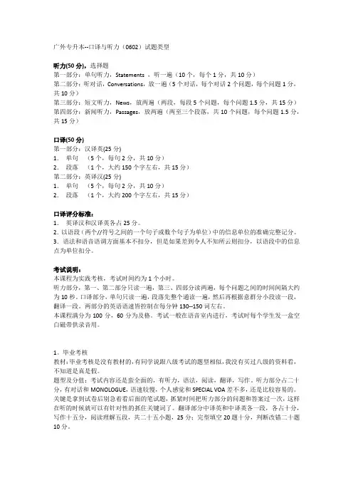广外口译与翻译考纲