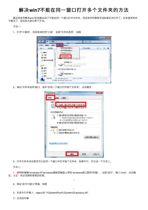 解决win7不能在同一窗口打开多个文件夹的方法