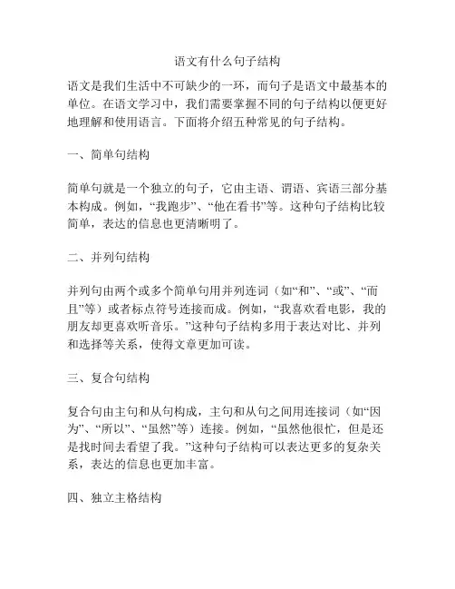 语文有什么句子结构