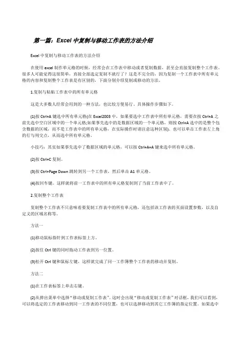Excel中复制与移动工作表的方法介绍[修改版]
