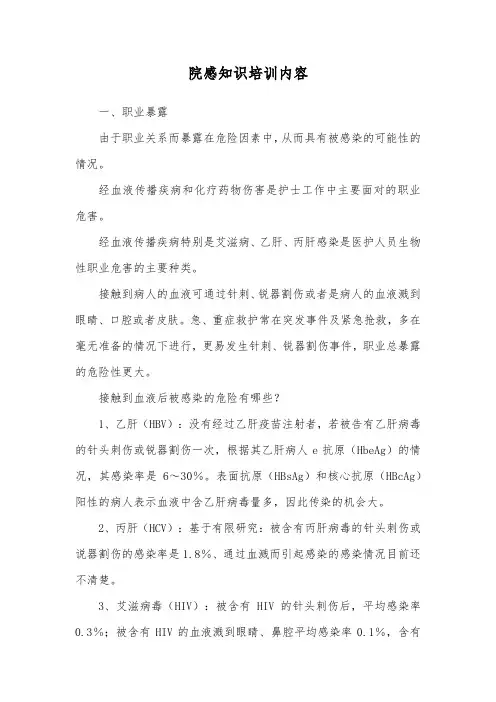 院感知识培训内容
