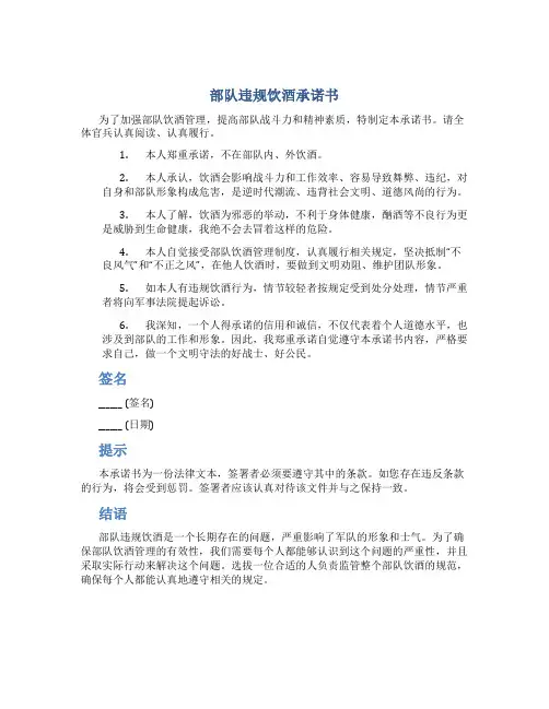 部队违规饮酒承诺书
