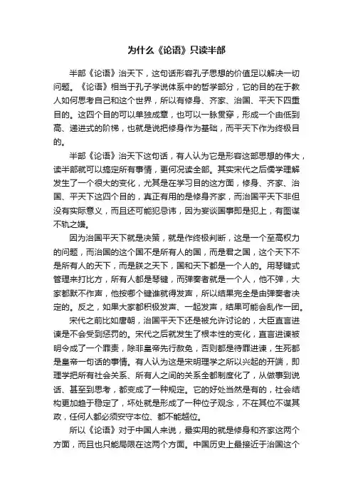 为什么《论语》只读半部