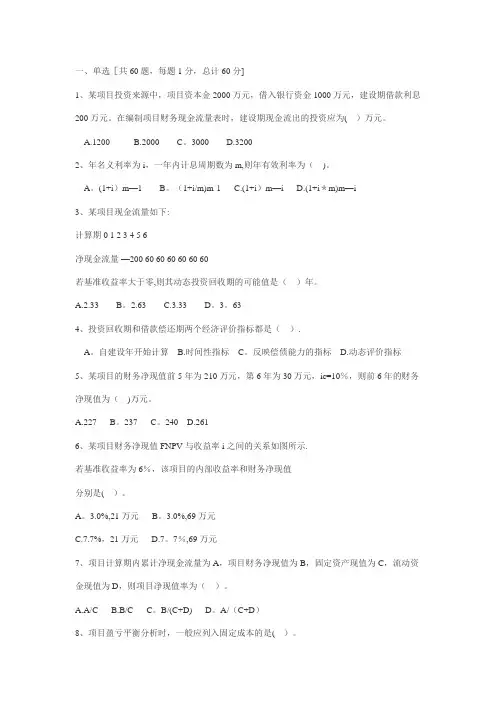 一级建造师真题及答案