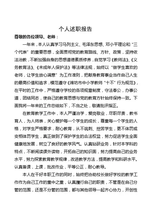 个人年度述职报告
