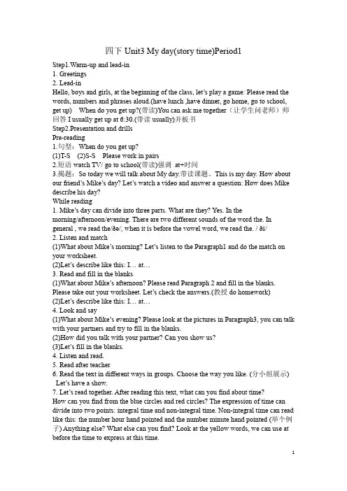 (译林版)四下 Unit3 My day(story)教学设计