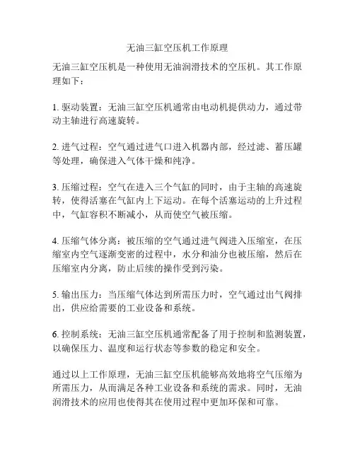 无油三缸空压机工作原理