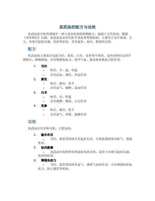 真武汤的配方与功效张景明