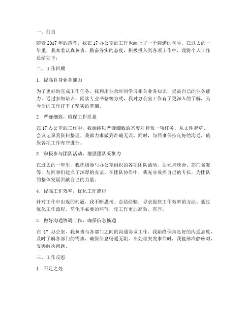 17办公室个人工作总结