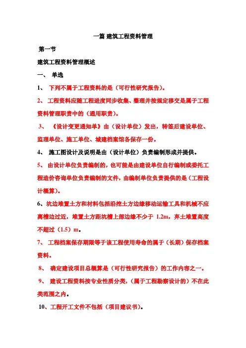 资料员管理实务习题集