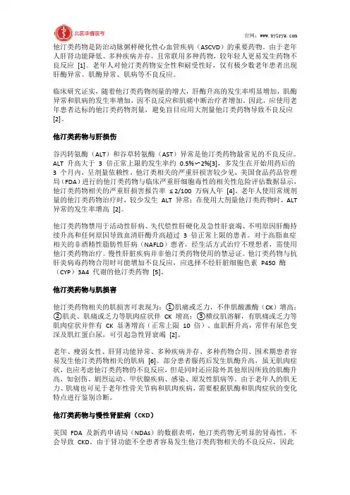 北医李睿医考：他汀类药物利弊如何