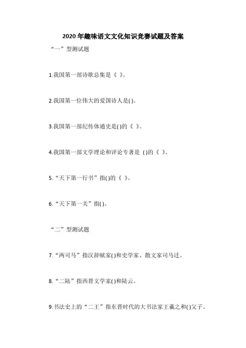 2020年趣味语文文化知识竞赛试题及答案