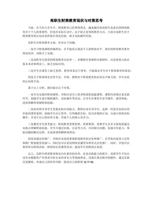 高职生财商教育现状与对策思考