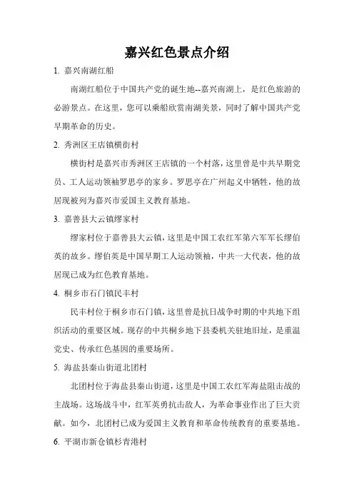 嘉兴红色景点介绍