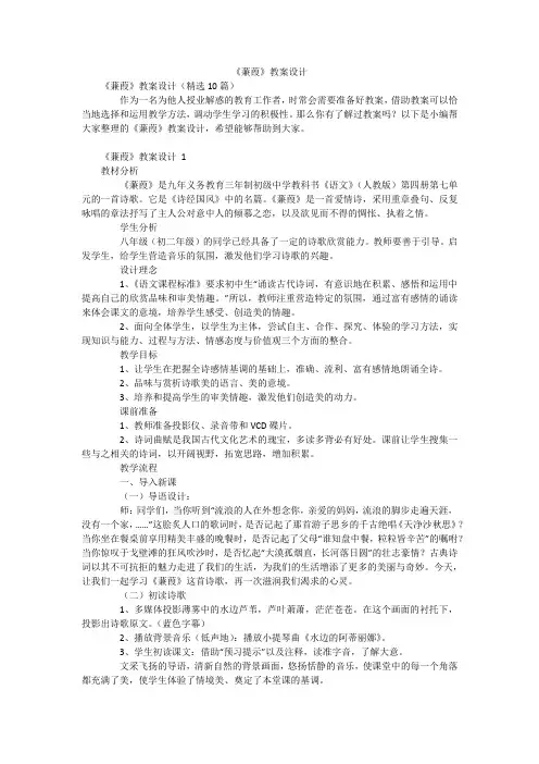 《蒹葭》教案设计