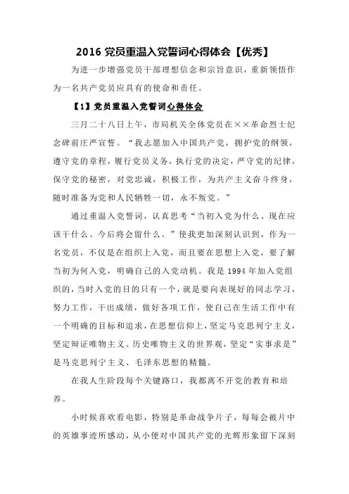 xx党员重温入党誓词心得体会