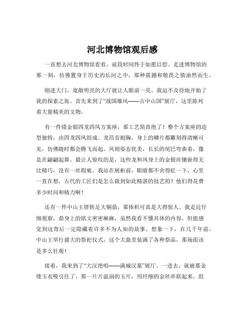 河北博物馆观后感