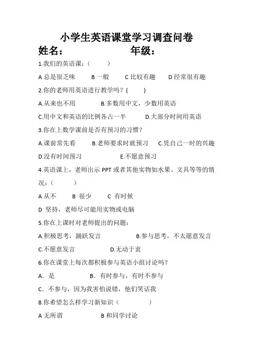 英语课堂效果问卷