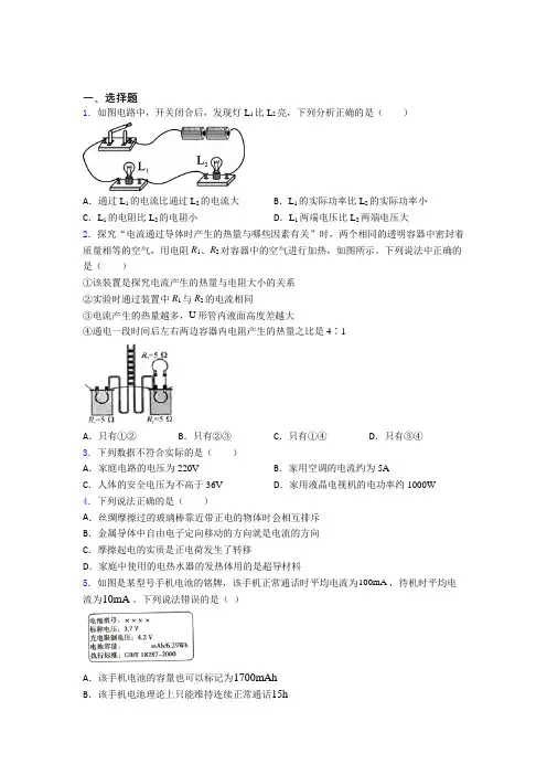 天津市初中物理九年级全册第十二章《欧姆定律》测试题(包含答案解析)
