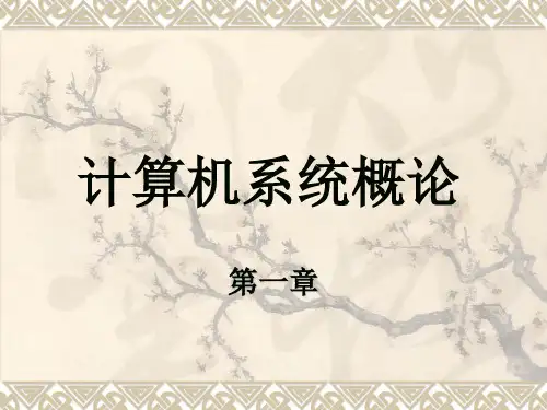 计算机组成原理课后习题及答案_唐朔飞