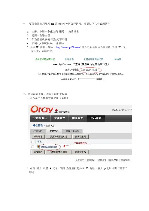 使用花生壳映射外网访问说明