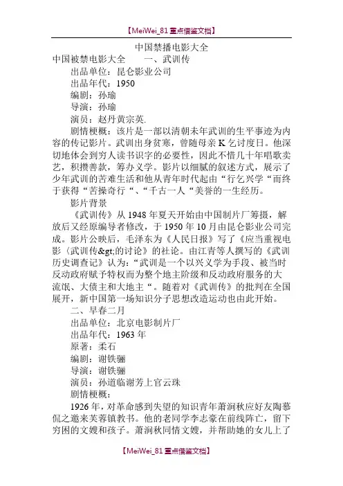 【9A文】中国禁播电影大全
