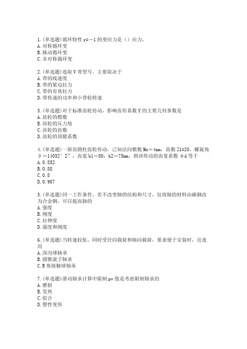 机械系统设计