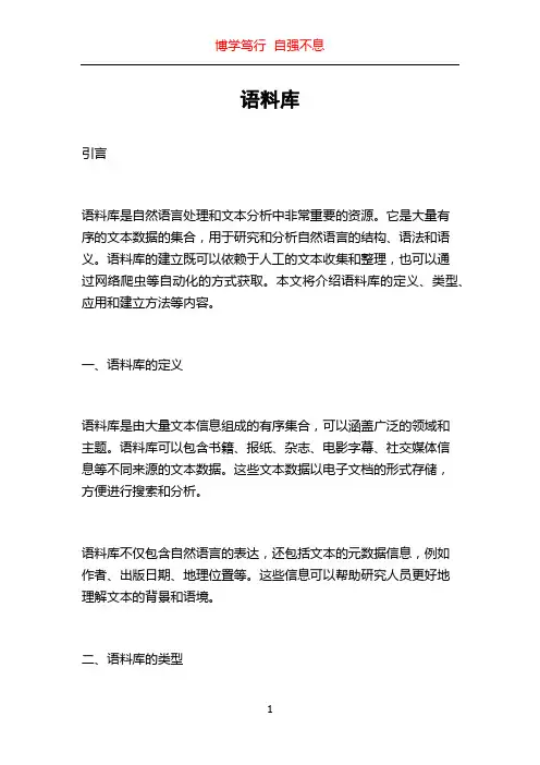 语料库_精品文档