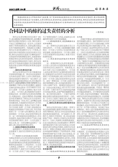 合同法中的缔约过失责任的分析