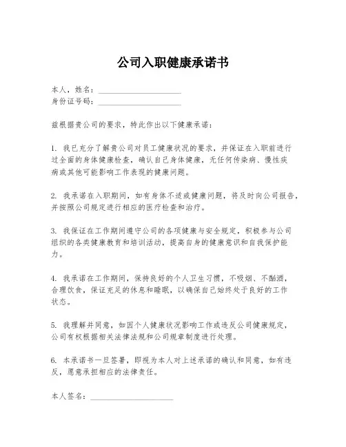 公司入职健康承诺书