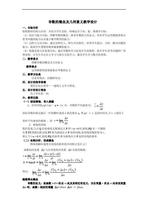 高中数学《导数的概念及几何意义》教学设计
