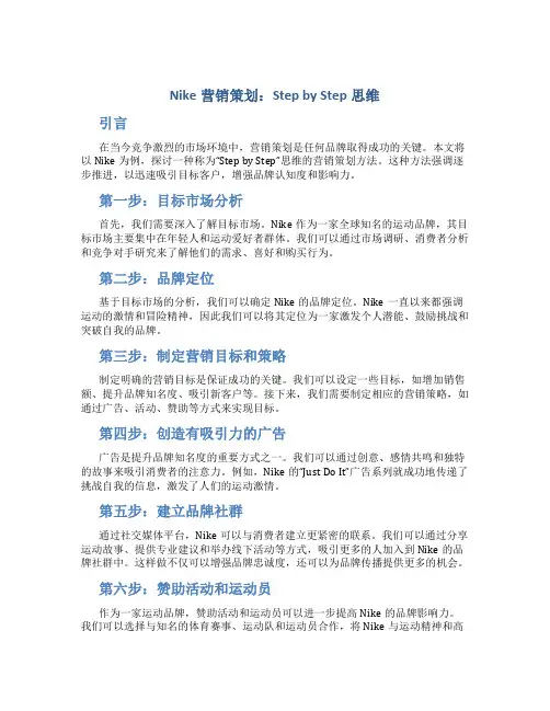 nike营销策划