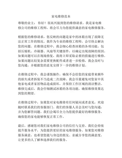 家电维修范本