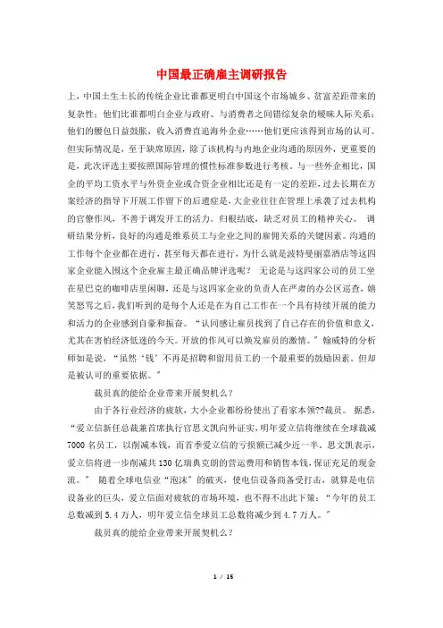 中国最佳雇主调研报告