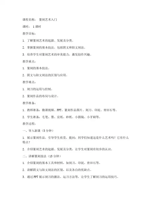 高中美术篆刻微课教案模板