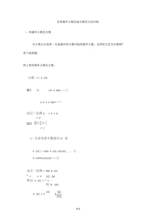 小学奥数之各种循环小数化成分数的方法归纳